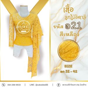 เสื้อลูกไม้อิตาลี