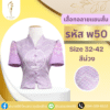 เสื้อทอลายแขนสั้น