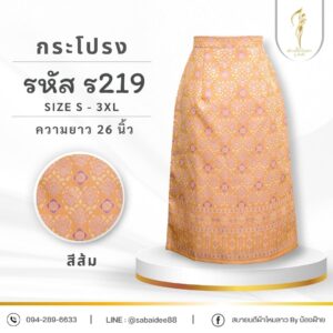 กระโปรงผ้าไหมทอลาย