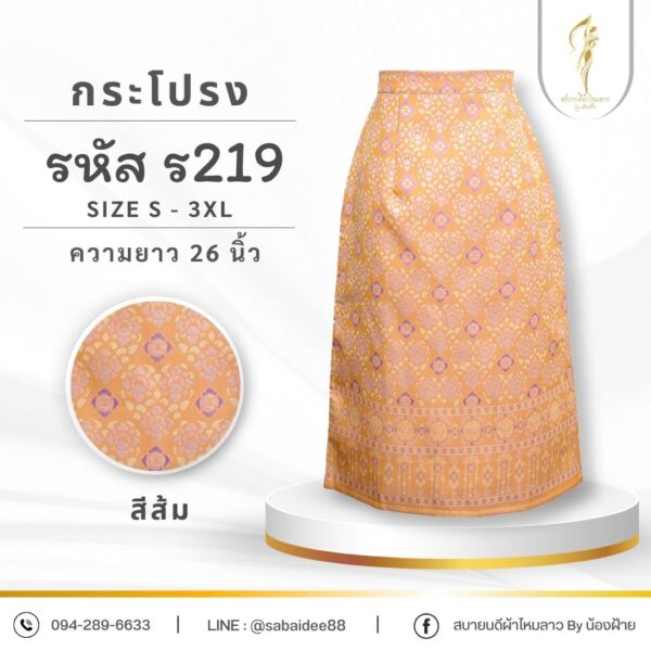 กระโปรงผ้าไหมทอลาย