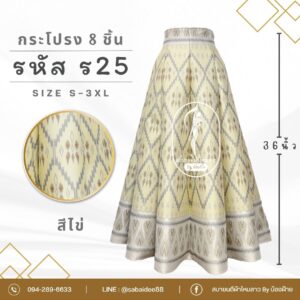 กระโปรง 8 ชิ้น