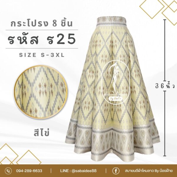 กระโปรง 8 ชิ้น