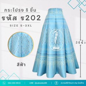 กระโปรง 8 ชิ้น