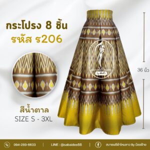 กระโปรง 8 ชิ้น