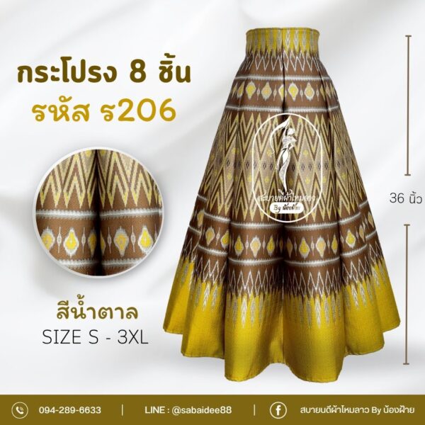 กระโปรง 8 ชิ้น