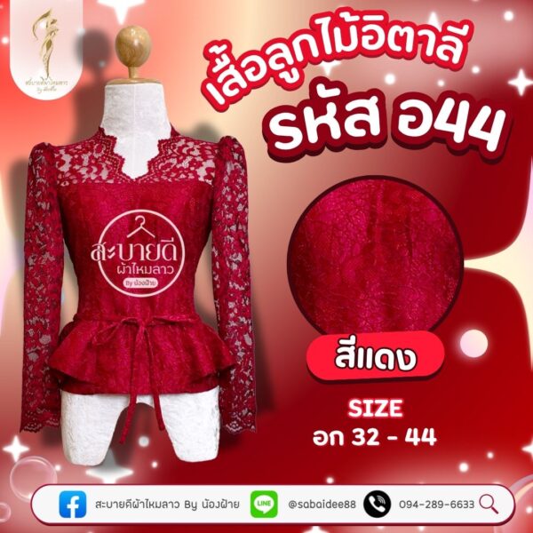 เสื้อลูกไม้อิตาลี