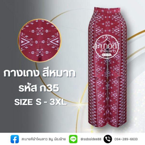 กางเกงผ้าฝ้าย