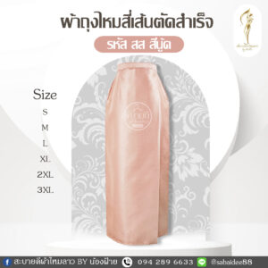ผ้าถุงไหมสี่เส้น