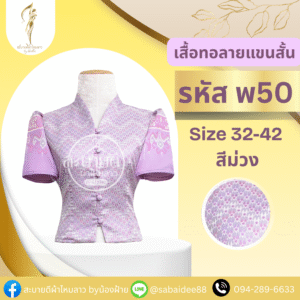 เสื้อทอลายแขนสั้น