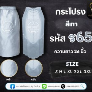 กระโปรงราชินีไหมสี่เส้น ความยาว 26 นิ้ว
