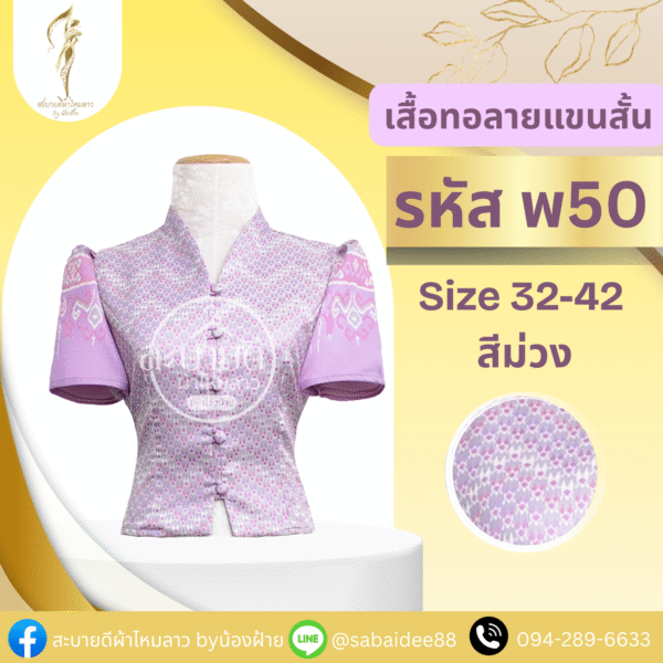 เสื้อทอลายแขนสั้น