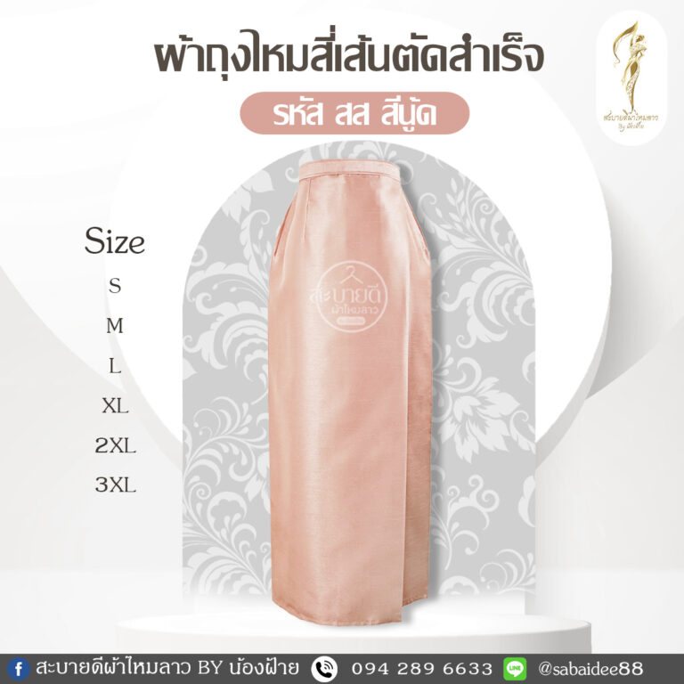 ผ้าถุงไหมสี่เส้น