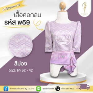 เสื้อผ้าไหมทอลาย คอกลม