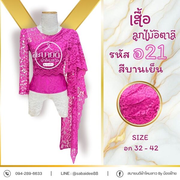เสื้อลูกไม้อิตาลี