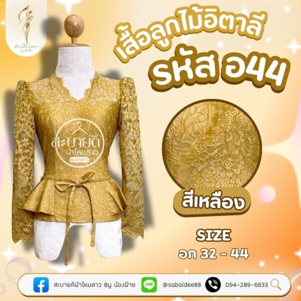 เสื้อลูกไม้อิตาลี