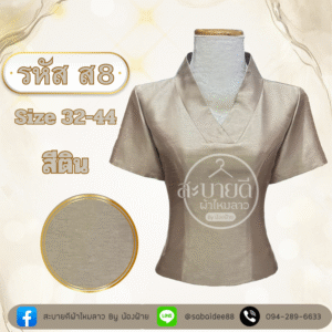 เสื้อคอวีไหมสี่เส้นแขนสั้น