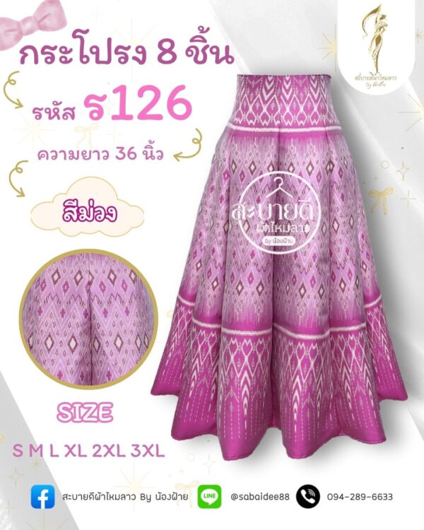 กระโปรง 8 ชิ้น ความยาว 36 นิ้ว
