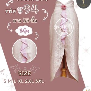 กระโปรงกุหลาบ ความยาว 35 นิ้ว