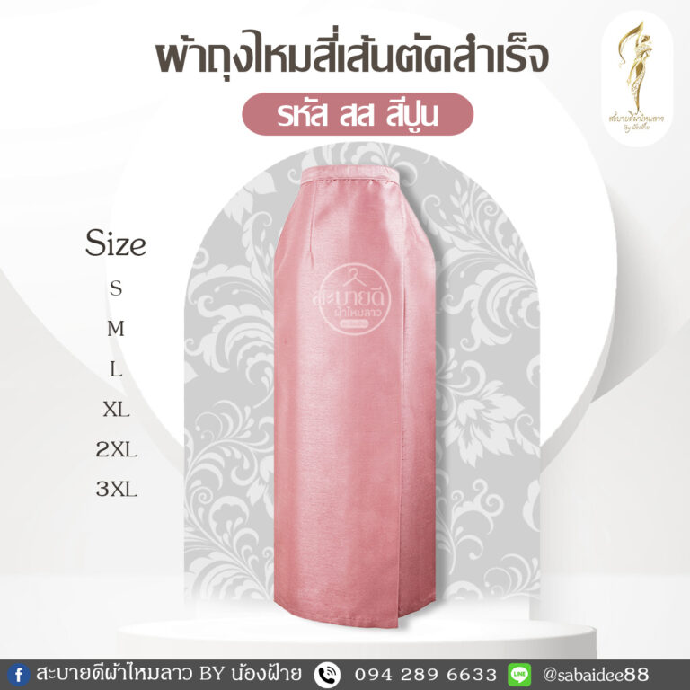 ผ้าถุงไหมสี่เส้น