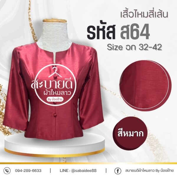 เสื้อไหมสี่เส้น