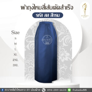 ผ้าถุงไหมสี่เส้น