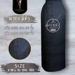 ผ้าถุงยกดอกสีดำ