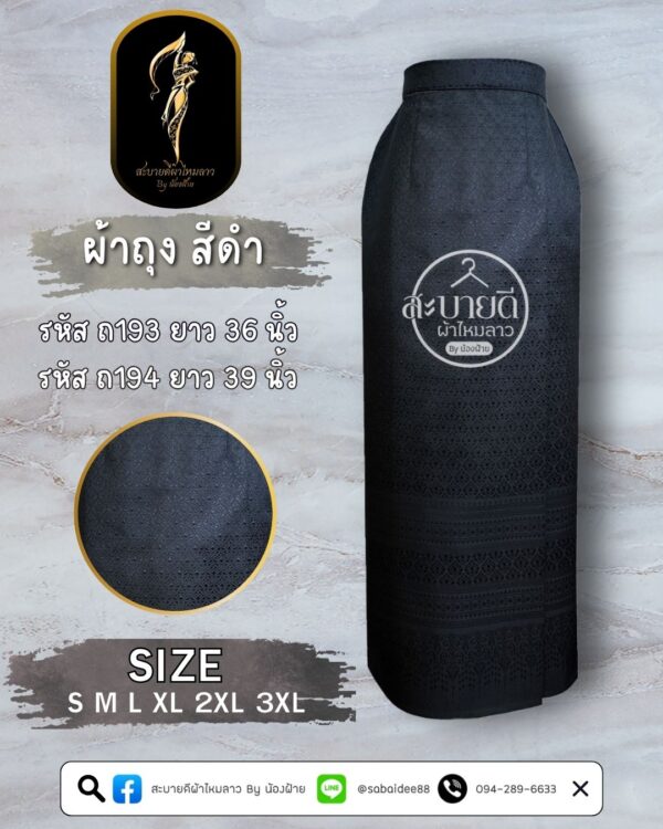 ผ้าถุงยกดอกสีดำ