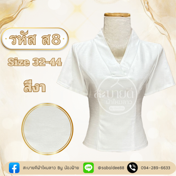 เสื้อคอวีไหมสี่เส้นแขนสั้น