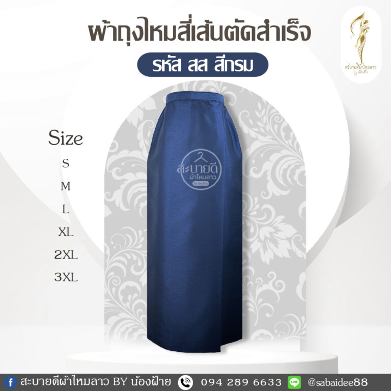 ผ้าถุงไหมสี่เส้น
