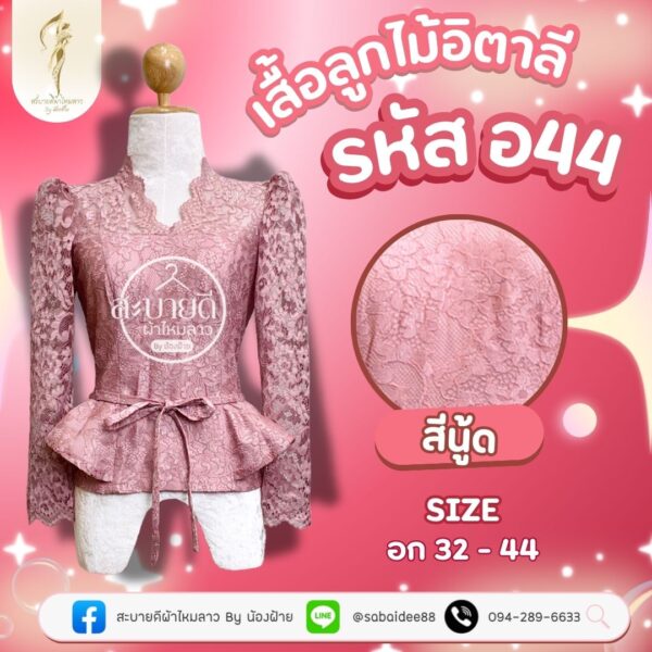 เสื้อลูกไม้อิตาลี