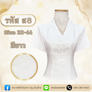 เสื้อคอวีไหมสี่เส้นแขนสั้น