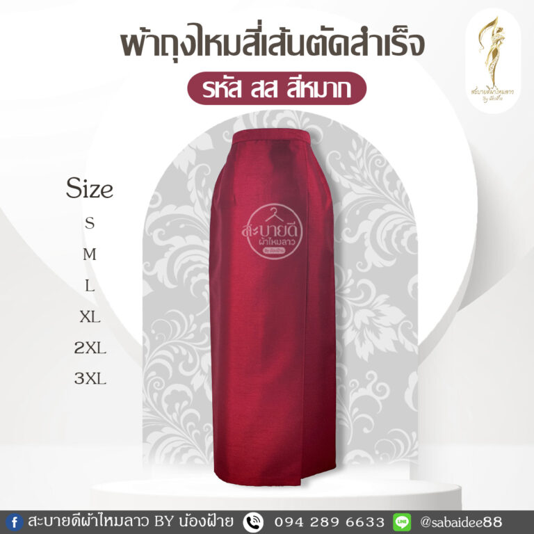 ผ้าถุงไหมสี่เส้น