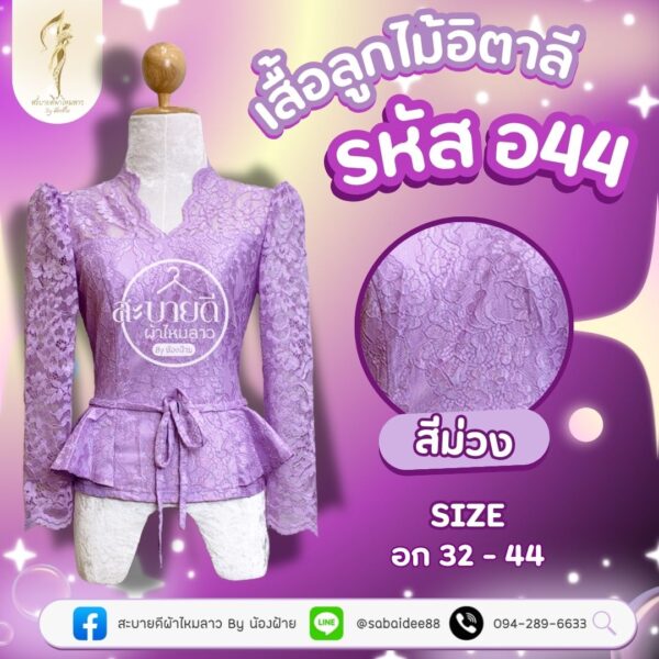 เสื้อลูกไม้อิตาลี