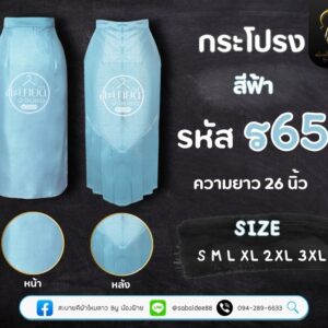 กระโปรงราชินีไหมสี่เส้น ความยาว 26 นิ้ว