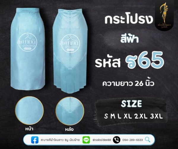 กระโปรงราชินีไหมสี่เส้น ความยาว 26 นิ้ว