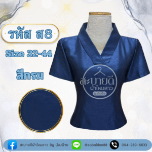 เสื้อคอวีไหมสี่เส้นแขนสั้น