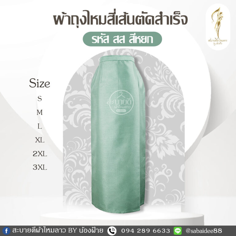 ผ้าถุงไหมสี่เส้น