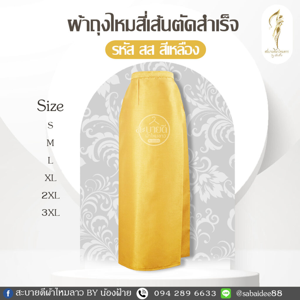 ผ้าถุงไหมสี่เส้น