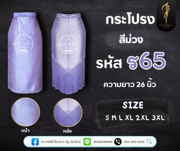 กระโปรงราชินีไหมสี่เส้น ความยาว 26 นิ้ว
