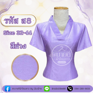 เสื้อคอวีไหมสี่เส้นแขนสั้น