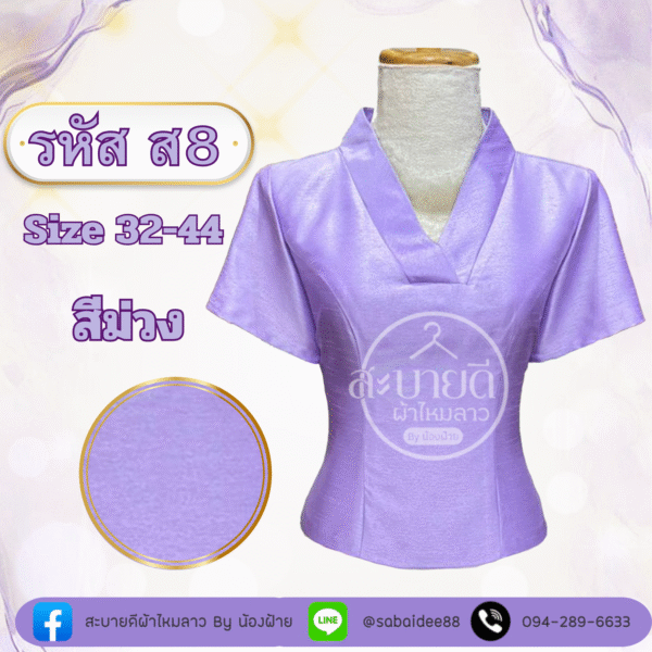 เสื้อคอวีไหมสี่เส้นแขนสั้น