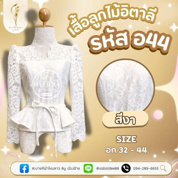 เสื้อลูกไม้อิตาลี