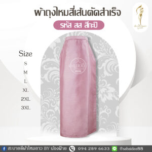 ผ้าถุงไหมสี่เส้น