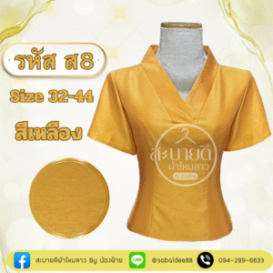 เสื้อคอวีไหมสี่เส้นแขนสั้น