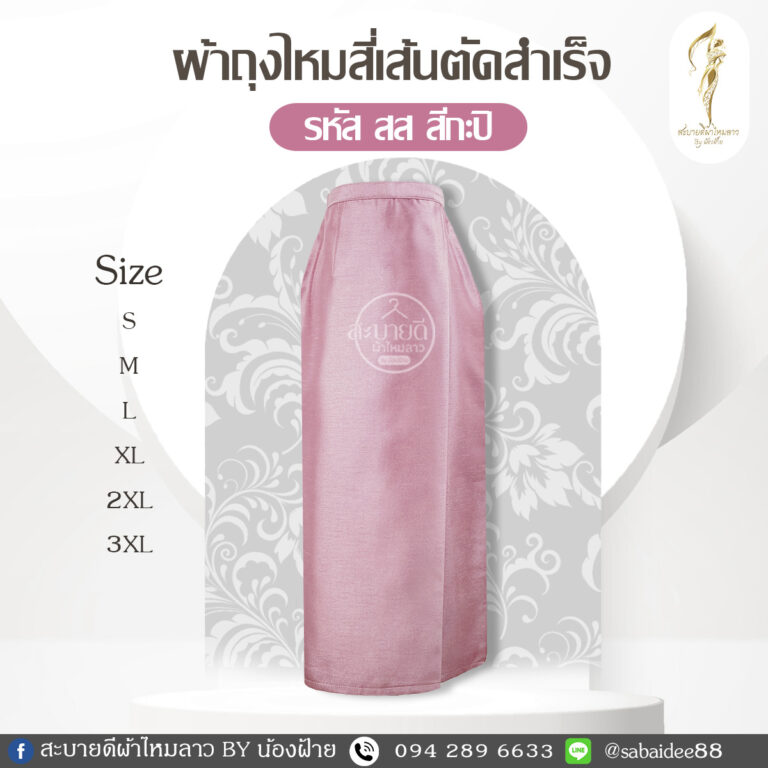 ผ้าถุงไหมสี่เส้น