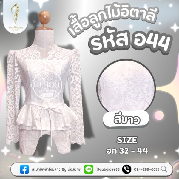 เสื้อลูกไม้อิตาลี