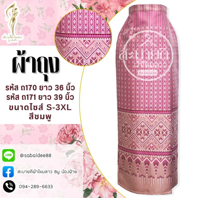 ผ้าถุง