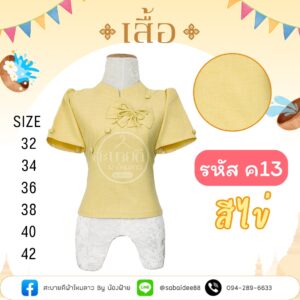 เสื้อผ้าฝ้ายลินิน