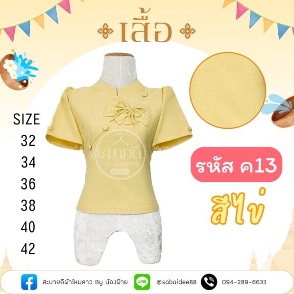 เสื้อผ้าฝ้ายลินิน