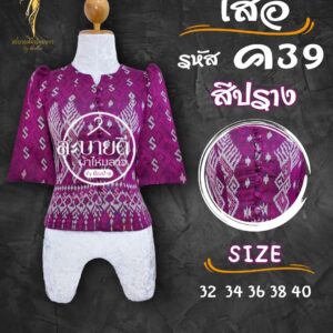 สื้อผ้าฝ้าย ทอลายขอ